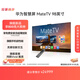 華為智慧屏 MateTV 98英寸 旗艦手機級性能 靈犀創(chuàng  )新交互 超高清液晶平板電視機 HD98EDIH
