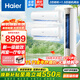 海爾（haier）套購空調2P自清潔變頻節能新一級能效智能防直吹（值組合套裝） 2匹 一級能效 +1.5P【兩室一廳】
