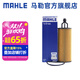 馬勒（MAHLE）機濾機油濾芯格濾清器OX1228D適配吉普 大切諾基 14-20款3.03.6原車(chē)帶定位桿