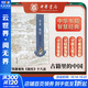 冰鑒 挺經(jīng) 中華書(shū)局中華人生智慧經(jīng)典 曾國藩識人用人智慧，曾國藩人生新的和成事經(jīng)驗總結
