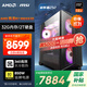 AMD&微星 宙斯盾ZS2 國家補貼20% 銳龍R7 9800X3D/32G/2T/850W金牌電競游戲設(shè)計臺式電腦無卡主機(jī)整機(jī)