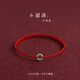 極細款999足銀小圓滿(mǎn)紅繩手鏈腳鏈男女平安扣本命年轉運編織手繩 小圓滿(mǎn)紅繩手鏈 寶寶兒童款【備注歲數】