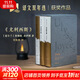 尤利西斯 喬伊斯文集 劉象愚譯 華語(yǔ)世界第三部《尤利西斯》全譯本  意識流小說(shuō)代表作 圖書(shū)