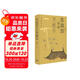 在故宮尋找宋徽宗 祝勇微觀故宮系列新品 收入約百幅歷代書畫作品圖文并美 32開純質(zhì)紙精裝 三聯(lián)書店出版
