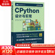 CPYTHON設計與實(shí)現 Python編程從入門(mén)到實(shí)戰C語(yǔ)言CPythonAI人工智能計算機編程語(yǔ)言程序設計書(shū)籍 人民郵電出版社 圖書(shū)