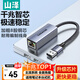 山澤USB3.0轉網(wǎng)口千兆有線(xiàn)網(wǎng)卡轉RJ45網(wǎng)線(xiàn)轉接頭接口轉換器適用蘋(píng)果Mac華為小米筆記本電腦外置擴展塢