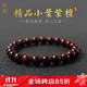 龍隱【精品】小葉紫檀手串男女士款手鏈佛珠文玩老料木送男女友禮物 【京倉速發(fā)】金星老料 8mm*22顆