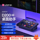 ulanzi【優(yōu)籃子】D200H Stream Deck控制臺LCD可視化直播控制臺編程宏鍵盤(pán)直播導播切換臺宏按鍵快捷鍵盤(pán) D200H【七合一拓展塢底座】