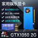 嵩睿合集半高刀卡顯卡全新GTX1060/1050TI/1650/1030/RX550 服務(wù)器工控一體機迷你小機箱OPS電腦顯卡 2屏GTX1050 2G 小機箱顯卡DP+HDMI