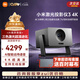 小米投影儀影院巨幕電視超高清4k超短焦高清智能遠場(chǎng)語(yǔ)音家用客廳臥室辦公教學(xué)會(huì )議投屏家庭影院投影儀 小米激光影院3 4K【1000流明 4K高清】