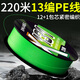 SHIMANO12編進(jìn)口包芯PE線(xiàn)線(xiàn)131路亞專(zhuān)用PE線(xiàn)線(xiàn)超順滑遠投耐磨大力馬魚(yú)線(xiàn) 220米進(jìn)口12編131包芯PE線(xiàn) 線(xiàn)【斷線(xiàn) 線(xiàn)漲 0.6號