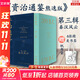 【新書(shū)第五輯+贈品 】資治通鑒熊逸版第五輯 新莽亂世 第一二三四輯贈帆布包書(shū)簽等 得到圖書(shū)APP推薦中國歷史類(lèi)書(shū)籍原著(zhù)白話(huà)版 新華書(shū)店正版包郵 【第三輯】