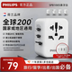 飛利浦（PHILIPS） 轉換插頭全球通用插座轉換器多國旅行留學(xué)港澳日韓歐洲英美澳標多功能插座USB充電2A1C