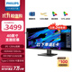 飛利浦（PHILIPS）40英寸顯示器 直面帶魚(yú)屏 21:9 IPS屏 120Hz HDR400 Type-C100W 音響 智能雙芯顯示屏40B1U5600