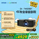 愛(ài)普生（EPSON）CH-TW6280T家用投影儀 4K專(zhuān)業(yè)家庭影院智能投影儀（±60%鏡頭位移 1.62倍光學(xué)變焦）國家補貼