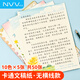 NVV A4學(xué)生信稿紙彩色卡通信紙印花信紙文稿紙草稿紙練習本子手寫(xiě)信簽紙 空白款 50張/包XZ-06