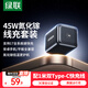 綠聯(lián)【蘋(píng)果17專(zhuān)屬】45W氮化鎵充電套裝兼容40W適用蘋(píng)果17Type-C快充iPhone17/16/15ProMax/Air三星iPad