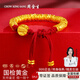 周金生黃金盤(pán)纏手鏈碎金子五路財神串足金999送女朋友老婆生日禮物 碎金子·五路財神編繩手鏈【禮盒禮袋】 5g