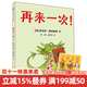 再來(lái)一次 麥克米倫世紀童書(shū) 繪本 精裝 睡前故事親子共讀 繪本寶寶兒童漫畫(huà)書(shū)圖書(shū)歲書(shū)籍0-3-6-7童書(shū)節兒童節 二十一世紀出版社