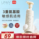 悠宜（unny club）云感氨基酸潔面慕斯洗面奶150ml（敏感肌溫和不刺激不拔干）