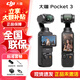 大疆（DJI）【未激活】Pocket3 靈眸口袋云臺相機 手持 旅游Vlog運動(dòng)相機 Pocket3【未激活】 官方標配【全國聯(lián)?！? title=