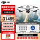 大疆DJI Matrice4E 無(wú)人機高清航拍 測繪巡檢M4E行業(yè)版套裝【含4塊電池+RTK+充電管家+旗艦版保險】提貨卡