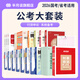 【公考大套裝】半月談公務(wù)員考試2026國省考行測5000題真題庫刷題思維申論時(shí)政熱點(diǎn)素材100例答題紙字帖2025省考遴選結構化面試江蘇省浙江上海北京江西廣西云南 半月談套裝