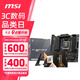 微星B850主板搭 AMD銳龍9800X3D9600X9700X9950X 主板CPU套裝 板U套裝 微星B850M MORTAR WIFI迫擊炮 R7 9800X3D散片