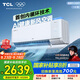 TCL空調(diào)大1.5匹小藍(lán)翼Q7Max AI健康空調(diào) 新風(fēng)大新風(fēng)量節(jié)能冷暖KFR-35GW/YQ7Ga+B1家電國家補(bǔ)貼