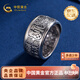 中國黃金（CHINA GOLD）足銀999百福純銀銀制品銀戒指復古送男友送爸爸生日禮物 銀重約12g