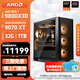 AMD銳龍 R7 9800X3D/RTX5080/RX9070XT 高端發(fā)燒友主機 2K/4K高刷游戲電腦 高性能電競臺式機組裝電腦 配置7:9800X3D/32G/RX9070XT