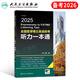 2025年全國醫學(xué)博士英語(yǔ)統一考試聽(tīng)力一本通考博在職統考歷年真題詞匯華慧書(shū)籍人文人衛版網(wǎng)課作文28天專(zhuān)項訓練專(zhuān)業(yè)小白老師視聽(tīng)說(shuō) 全國醫學(xué)博士英語(yǔ)統考 聽(tīng)力一本通