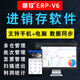 慧軟云ERP進(jìn)銷(xiāo)存管理軟件ERP系統 V6倉庫生產(chǎn)管理手機開(kāi)單網(wǎng)頁(yè)版 一用戶(hù)