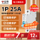 公?？諝忾_(kāi)關(guān)空開(kāi)斷路器2p32a家用1p63a雙線(xiàn)小型空開(kāi)單過(guò)載保護 1P 25A空開(kāi)【獨立包裝】