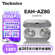 Technics【開(kāi)學(xué)熱賣(mài)】尊享款AZ80真無(wú)線(xiàn)藍牙降噪耳機入耳式 松下HIFI系列支持LDAC/無(wú)線(xiàn)充電適用蘋(píng)果安卓02 EAH-AZ80銀色