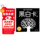 黑白卡專(zhuān)利認證 黑白卡 寶寶視覺(jué)激發(fā)卡大卡(共2冊)黑白卡1+彩色卡1 新生嬰兒早教閃卡 0-1歲寶寶追視大卡 新版 加厚 大尺寸21厘米 專(zhuān)注三十年嬰幼兒視覺(jué)研發(fā) 海潤陽(yáng)光
