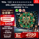 TCL電視 75T6L Pro 75英寸 QD-Mini LED 蝶翼星曜屏 萬(wàn)象分區 絢彩XDR 1300nits 國家補貼