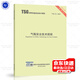 【2025年新修訂版】TSG 23-2021 氣瓶安全技術(shù)規程