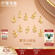六福珠寶足金碎碎冰數字黃金吊墜掛墜配件DIY手串不含項鏈 計價(jià) GJG0116DS 0.30克(含工費112元)數字8