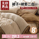 無(wú)印良品牛奶絨可拆洗加厚冬季被子 被芯被套二合一 總重8斤150*200cm咖