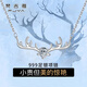 梵吉雅一路鹿有你999足銀項鏈女吊墜小鹿角學(xué)生首飾生日禮物送女友老婆 小鹿-鹿鳴（白鋯鉆）