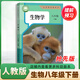 2026新改版搶先版八年級下冊生物人教版課本教材 初二下學(xué)期生物人教版新版課本 人民教育出版社初中八8下生物書(shū)教科書(shū)預習使用 八下生物人教版  八年級下冊人教版生物課本 八年級下冊生物課本人教版 20