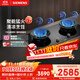 西門(mén)子（SIEMENS）【聚焰隔熱】5.2kW三重聚焰74%效率猛火灶嵌入式大火力雙灶天燃氣灶易拆洗國補可組套裝ER95A3MBMP