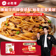 必勝客必勝優(yōu)選黑椒安格斯牛肉意面320g*2袋 兒童學(xué)生早餐 方便速食意面