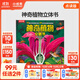 小彼恩【會(huì)員專享】99元任選2件 毛毛蟲(chóng)點(diǎn)讀書(shū)限時(shí)福利 神奇植物立體書(shū)【3-6歲】