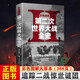 正版 彩色圖解第二次世界大戰全史 戰爭史 第二次世界戰爭全記錄 二戰風(fēng)云 抗日戰爭全記錄世界軍事歷史書(shū)籍