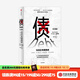 債 5000年債務(wù)史 大衛格雷伯 著(zhù) 金融 顛覆經(jīng)典經(jīng)濟學(xué)理論 從疫情中尋找人類(lèi)社會(huì )周期發(fā)展的 中信