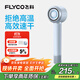 飛科（FLYCO）高速電吹風機生日禮物家用宿舍便攜出行必備速干負離子護發(fā)大功率銀河星環(huán)吹風筒FH6371星空灰