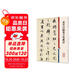 彩色放大本中國著(zhù)名碑帖·董其昌臨集字圣教序