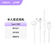 OPPO耳機(jī) 模擬信號(hào)有線耳機(jī)  Type-C接口 適用于Find N3/Find X7/Reno12 MH135耳機(jī)【不適配 X8系列】